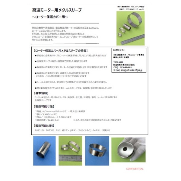 ปลอกป้องกันมอเตอร์ความเร็วสูง Seamless Metal Sleeve