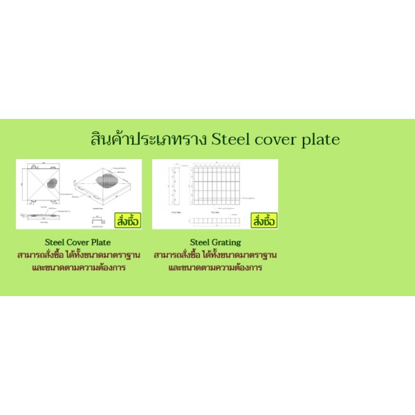 Steel cover plate