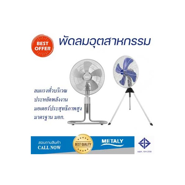 Industrial and household fans Thailand