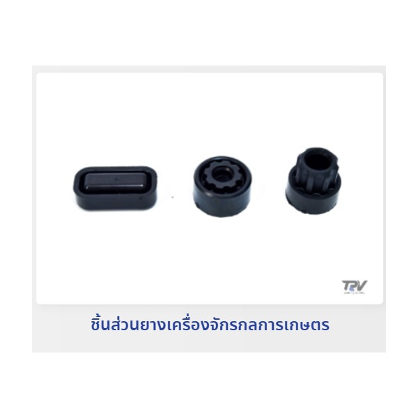 農業機械用ゴム部品 タイ バンコク