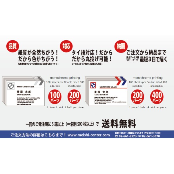 名刺印刷サビース タイ バンコク