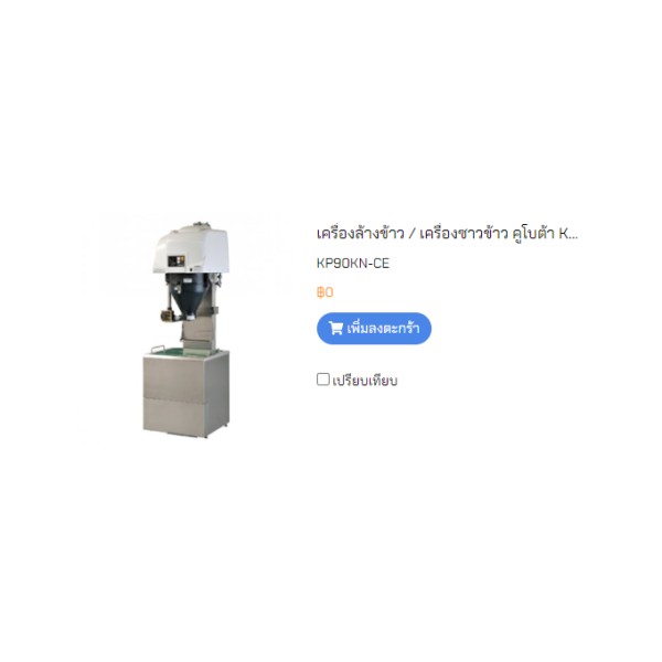 RIce washer machine Thailand Samutprakarn