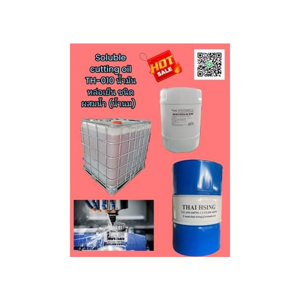 ผลิต/จำหน่าย น้ำมันหล่อลื่นสำหรับงานโลหะ งานตัดกลึงโลหะ