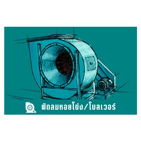 Centrifugal Fan Bangkok Thailand
