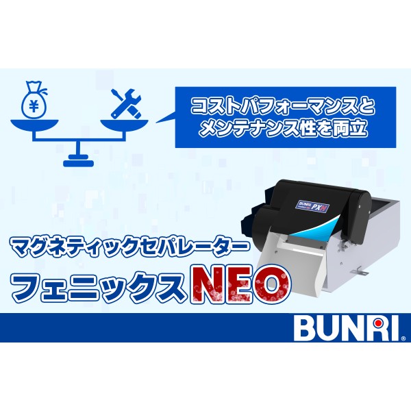 現場の課題を解決する メンテナンス性とコストパフォーマンスを両立するマグネットセパレーター タイ バンコク