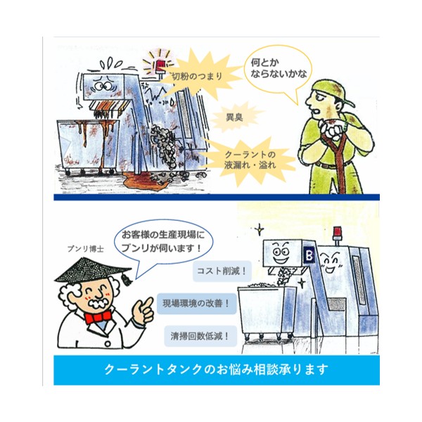 製造業向けクーラント管理：ブンリの濾過装置で環境改善・ランニングコスト削減 タイ バンコク