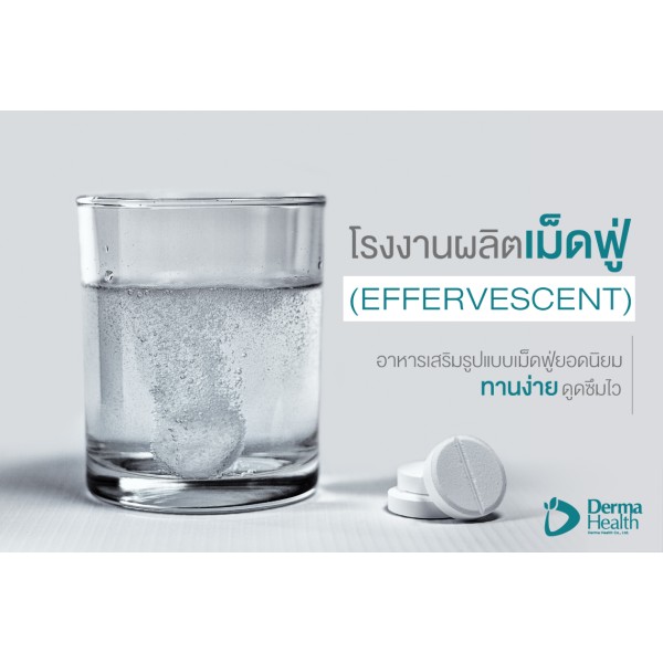 Production of nutritional supplements Effervescent tablet ・ Ready to build a brand ・ Food supplement production factory ・ FDA registration service
