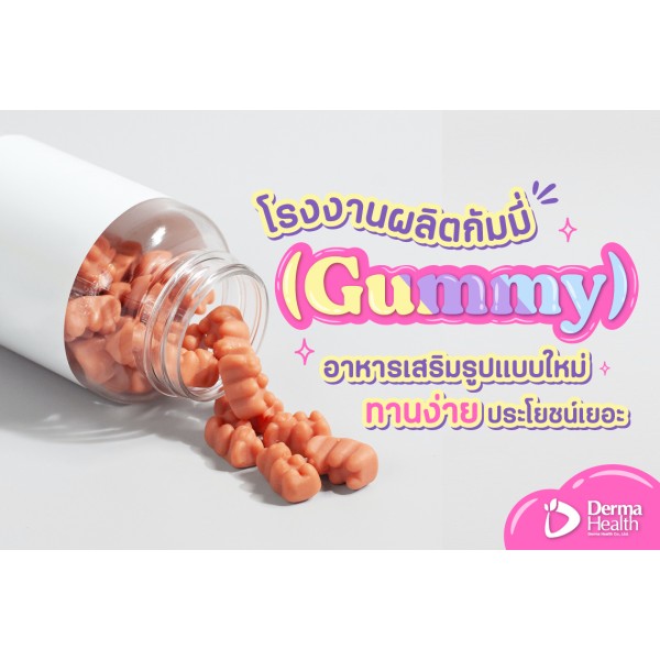 Accepting production of gummy supplements (Gummy Supplements) OEM (Thailand)