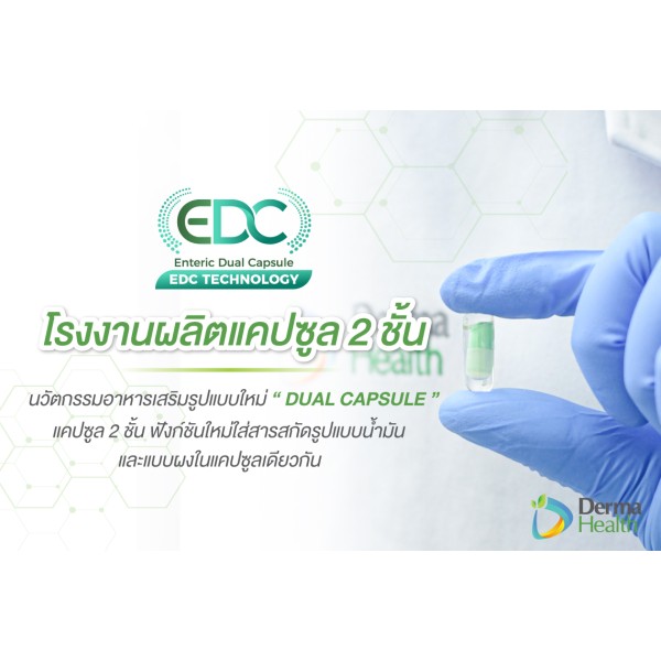 โรงงานผลิตแคปซูลสองชั้น รับผลิตแคปซูลสองชั้น