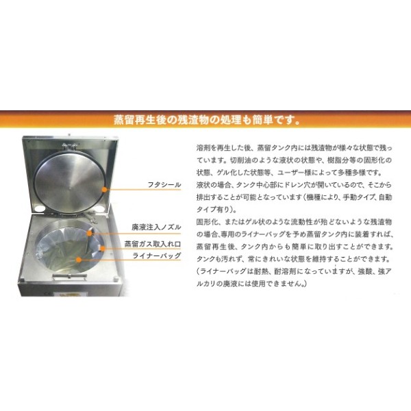Morikawa自動溶剤再生装置の機能と効果的な使用方法
