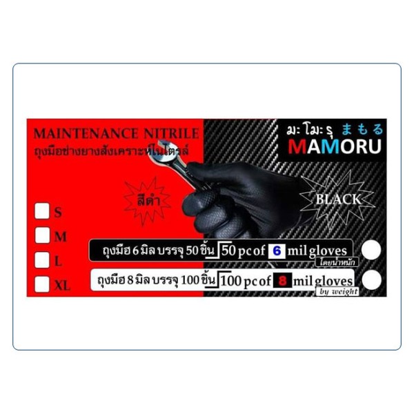 エンジニア用ゴム手袋販売｜信頼のブランド『MAMORU』 (パトゥムターニー、タイ)