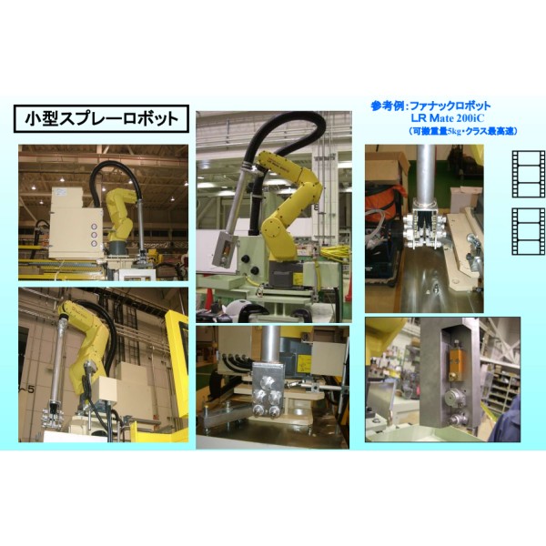 タイ ﾀﾞｲｶｽﾄ周辺装置自動化 小型スプレーロボット