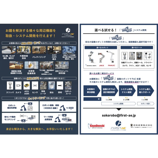 การออกแบบแบบบูรณาการฮาร์ดแวร์และซอฟต์แวร์ของ FIRST AE® ที่รองรับการผลิตจำนวนมาก สมุทรปราการ ประเทศไทย