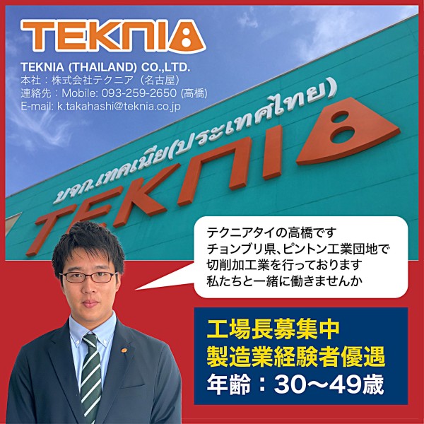รับสมัครผู้จัดการโรงงานในจังหวัดชลบุรี ประเทศไทย พิจารณาเป็นพิเศษสำหรับผู้มีประสบการณ์ในอุตสาหกรรมการผลิต