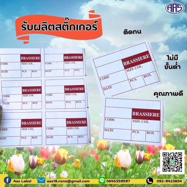 รับผลิตสติ๊กเกอร์สินค้าคุณภาพสูง ติดแน่น คมชัด ทนทาน