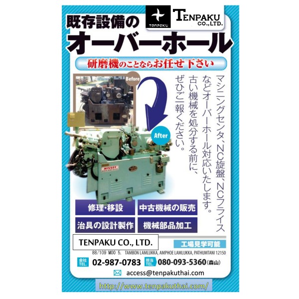 タイで機械のオーバーホールならTENPAKUにお任せください