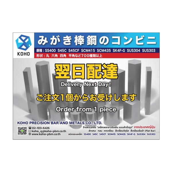 KOHO PRECISION BAR AND METALS CO., LTD.
