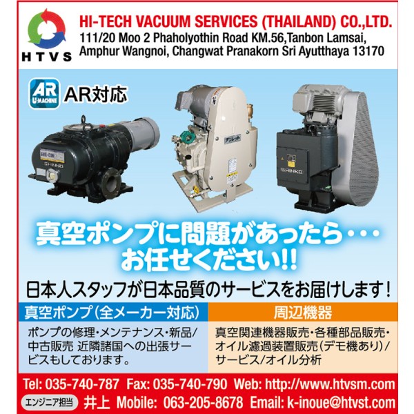 ยกเครื่องปั๊มสุญญากาศ | Hi-Tech Vacuum Services - ซัพพลายเออร์ที่เชื่อถือได้ในประเทศไทย อยุธยา