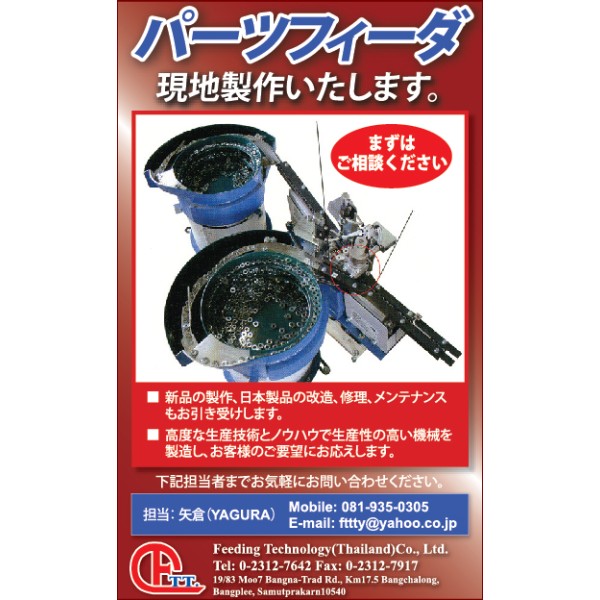 パーツフィーダ 現地製造／ 電磁・圧電コンローラ販売