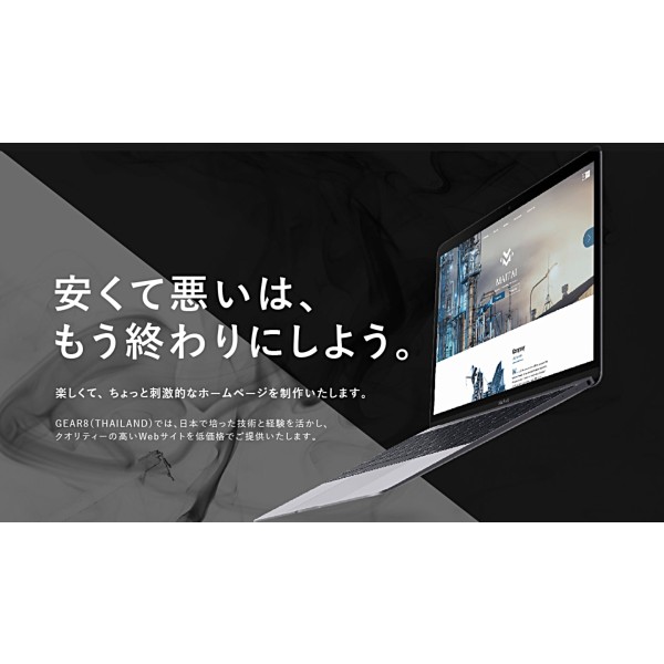 ホームページ タイ